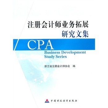 聚焦专业赋能与价值转型 会计师事务所业务拓展的路径探析