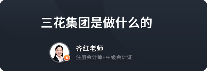 三花集团与注册会计师业务的关联解析